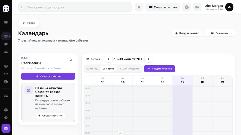 Календарь преподавателя
